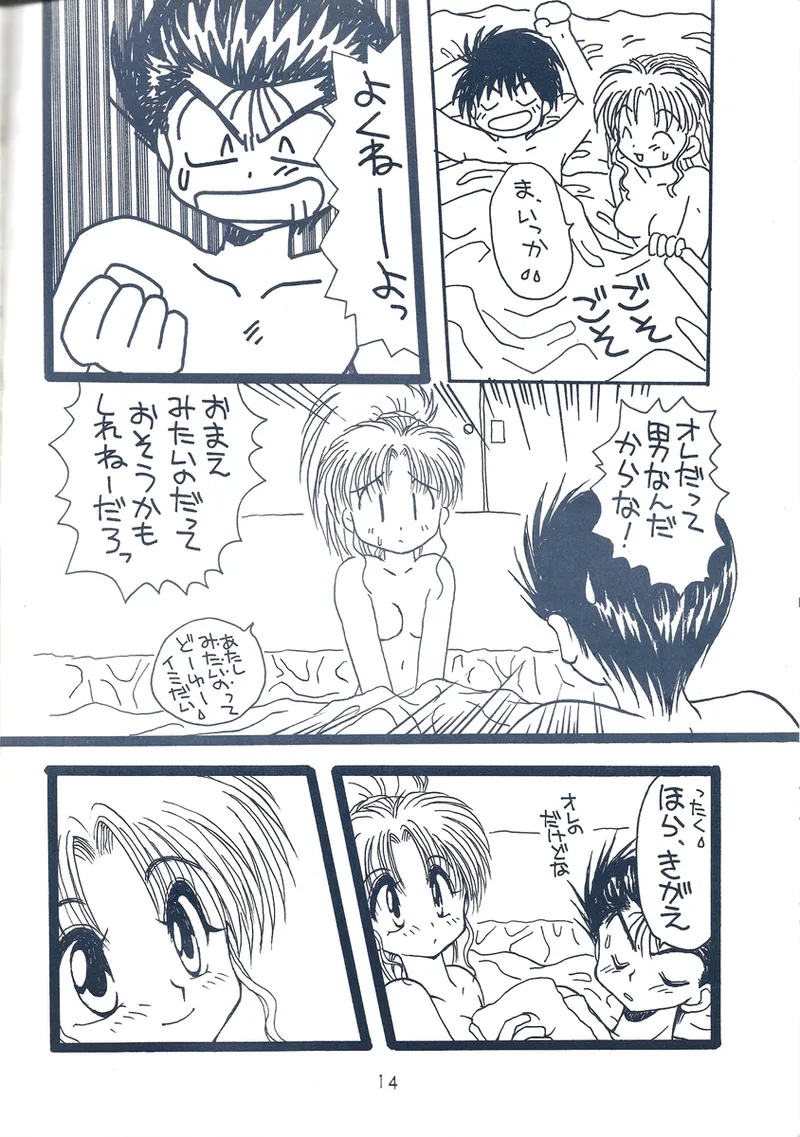幽遊白書>> 夫婦円満 / 満月寅組 Page.57