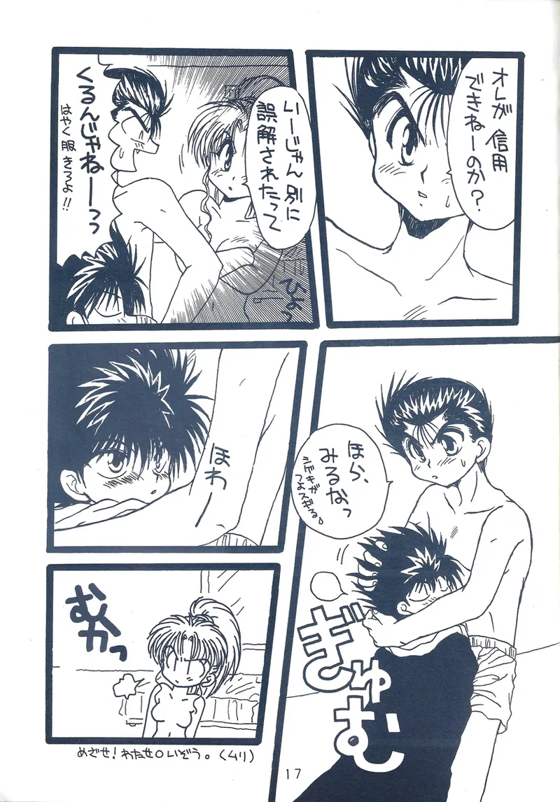 幽遊白書>> 夫婦円満 / 満月寅組 Page.59