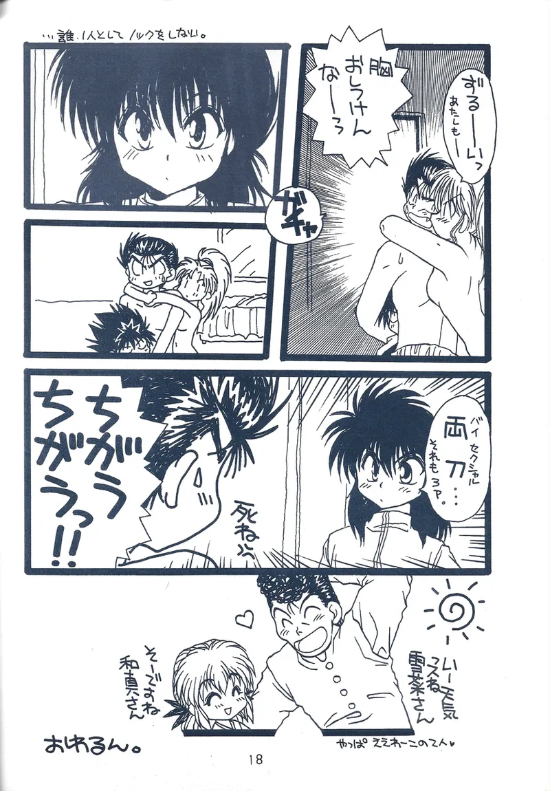 幽遊白書>> 夫婦円満 / 満月寅組 Page.60