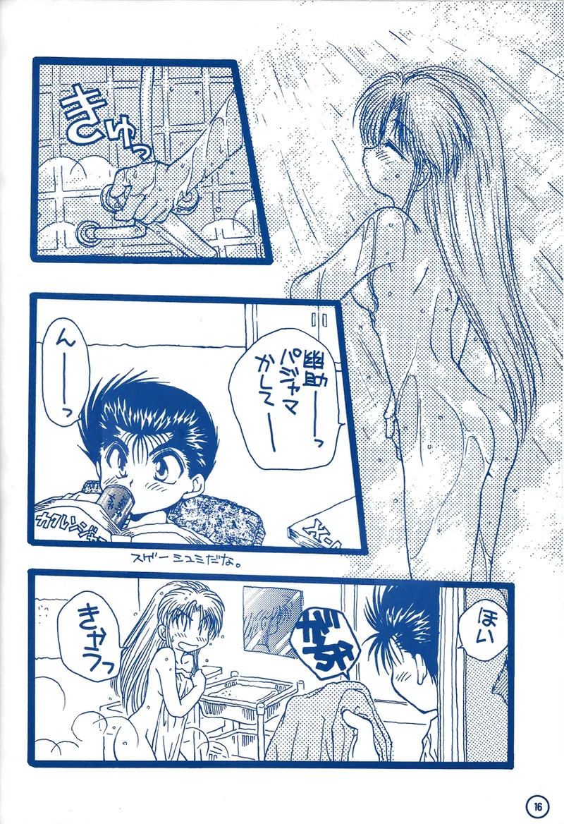 幽遊白書>> 夫婦円満 / 満月寅組 Page.61