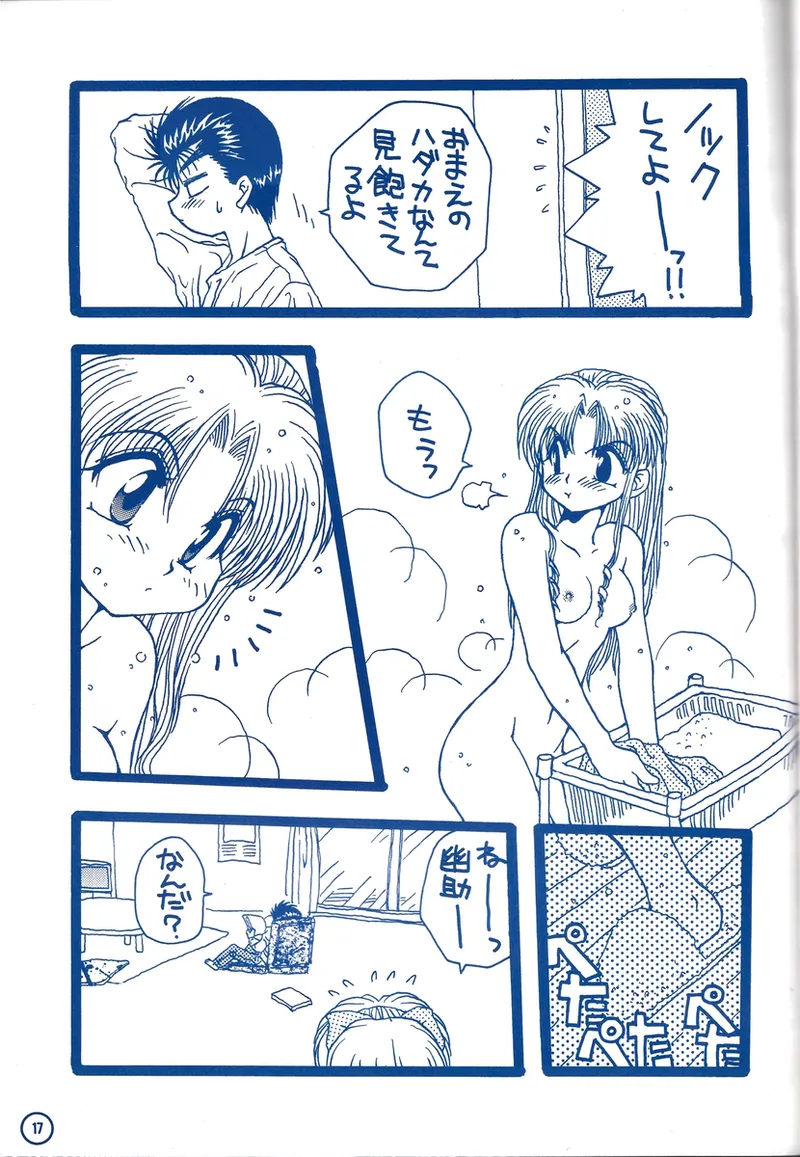 幽遊白書>> 夫婦円満 / 満月寅組 Page.62