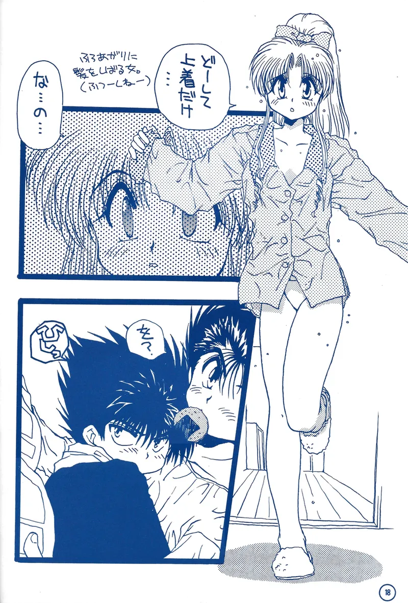 幽遊白書>> 夫婦円満 / 満月寅組 Page.63