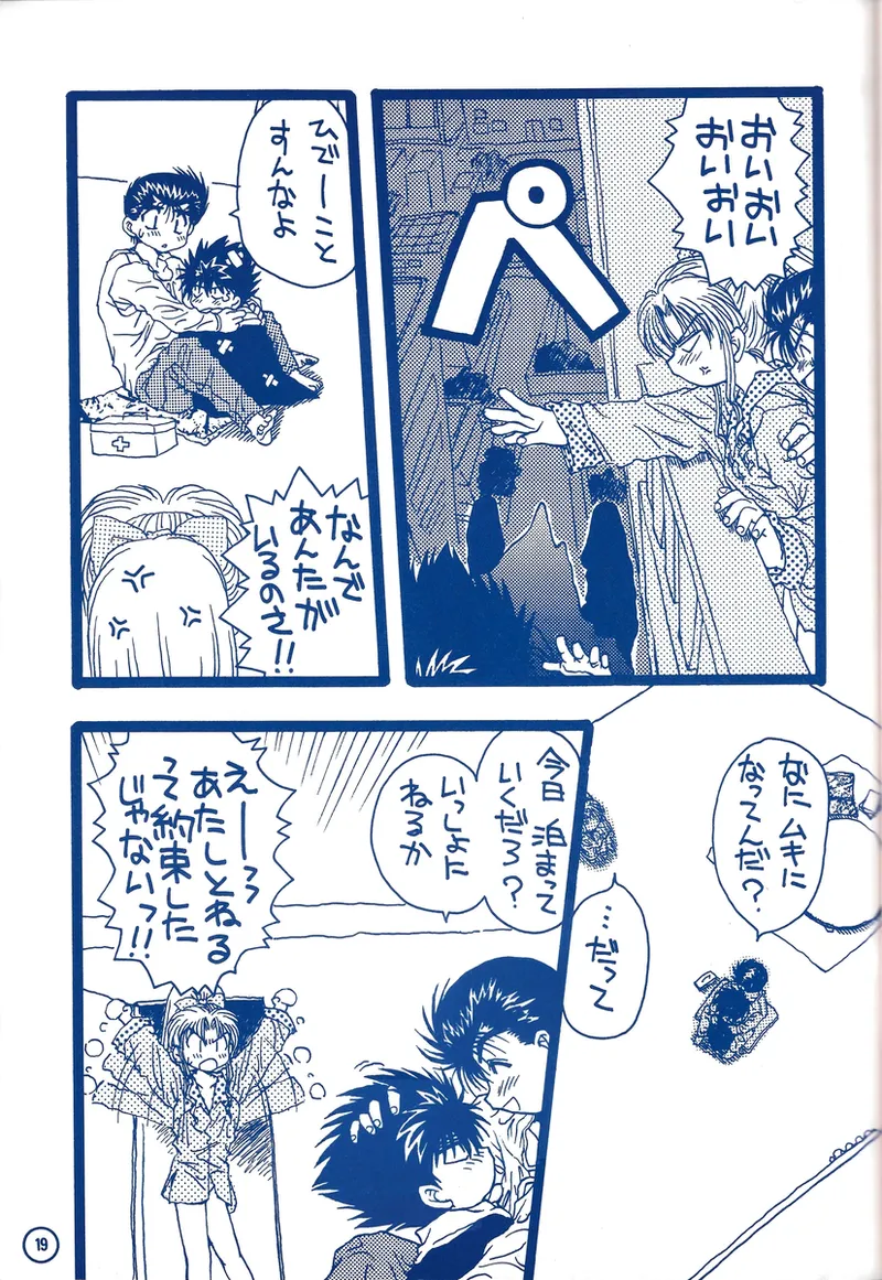 幽遊白書>> 夫婦円満 / 満月寅組 Page.64