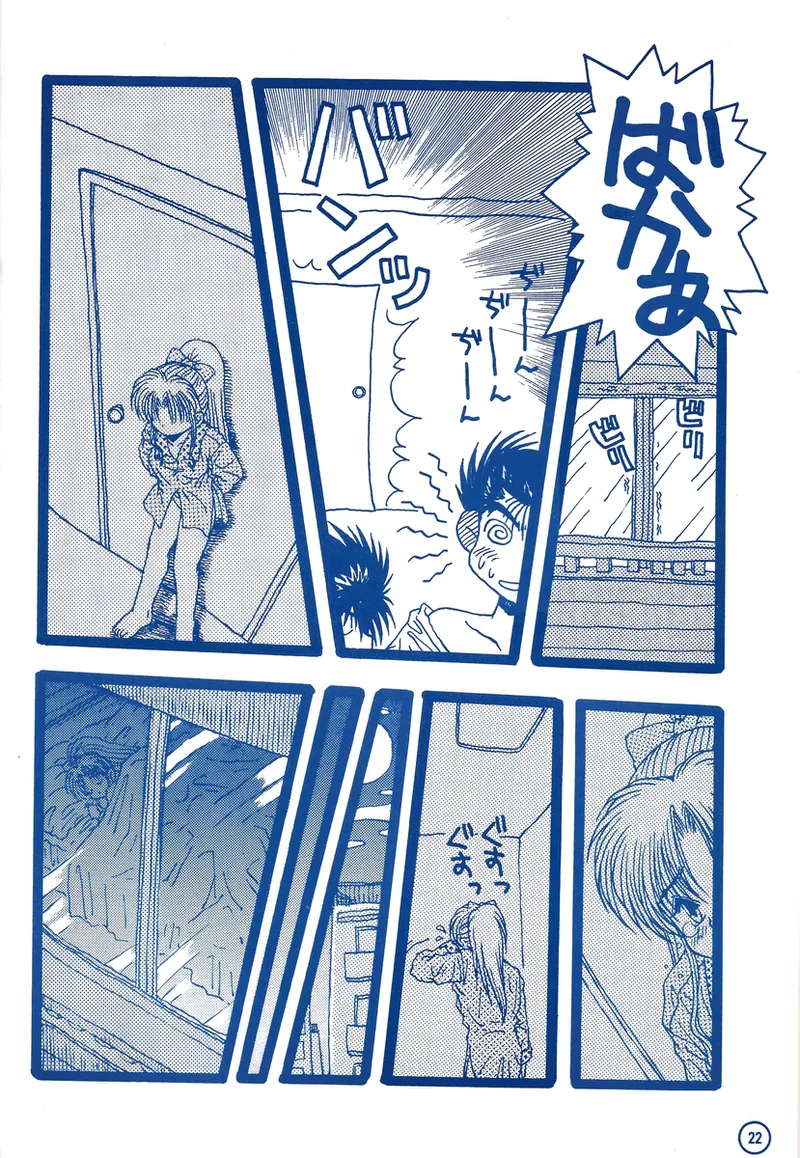 幽遊白書>> 夫婦円満 / 満月寅組 Page.67