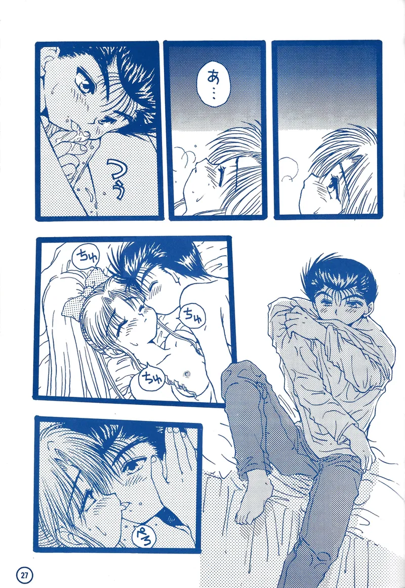 幽遊白書>> 夫婦円満 / 満月寅組 Page.72
