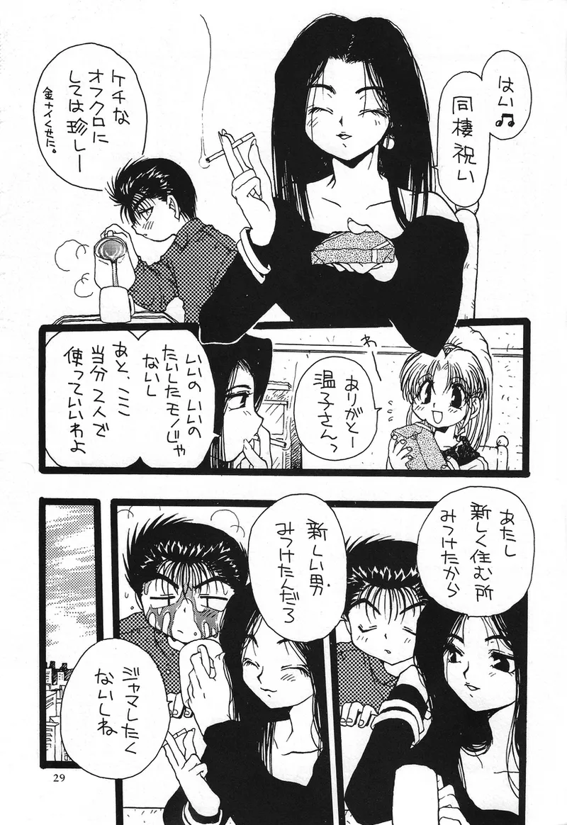 幽遊白書>> 夫婦円満 / 満月寅組 Page.77