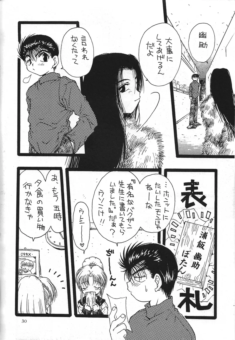 幽遊白書>> 夫婦円満 / 満月寅組 Page.78