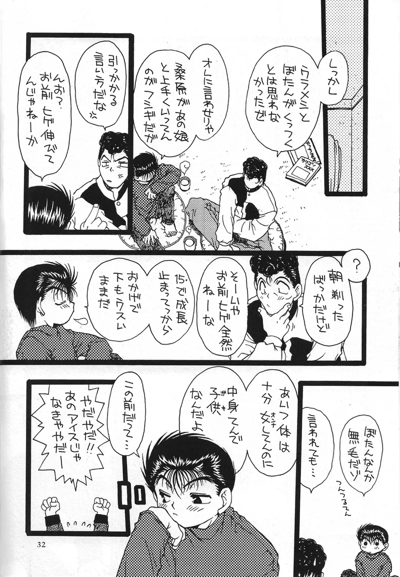 幽遊白書>> 夫婦円満 / 満月寅組 Page.80