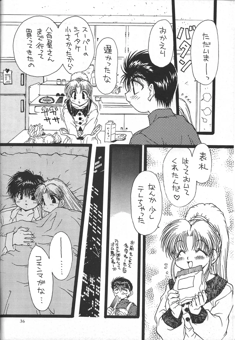 幽遊白書>> 夫婦円満 / 満月寅組 Page.84