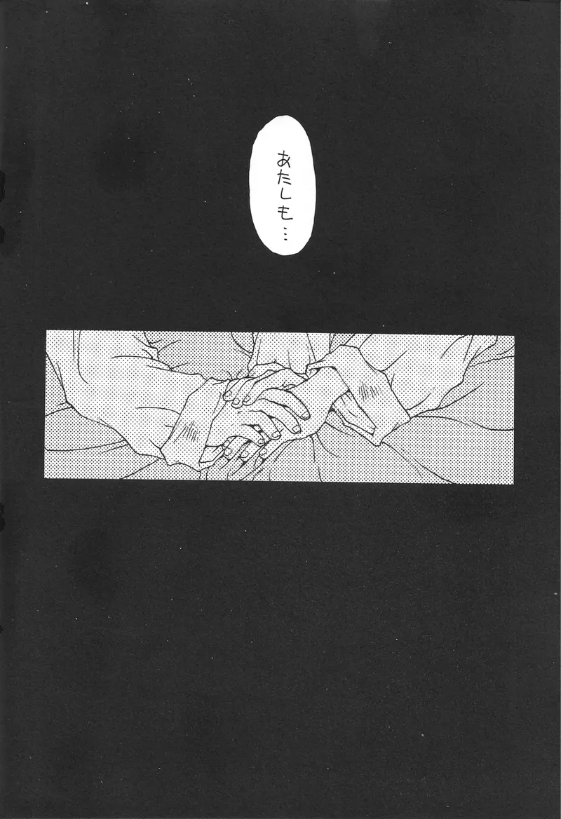幽遊白書>> 夫婦円満 / 満月寅組 Page.86