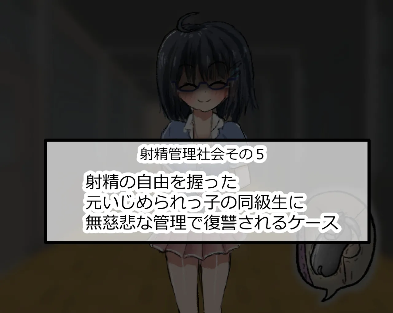 管理人の許可無き射精は法律で禁止されています ～射精の自由を握った元いじめられっ子の同級生に無慈悲な管理で復讐されるケース～ Page.10