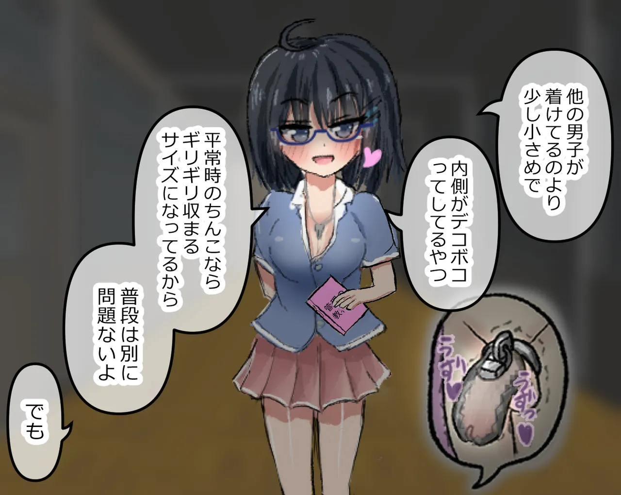 管理人の許可無き射精は法律で禁止されています ～射精の自由を握った元いじめられっ子の同級生に無慈悲な管理で復讐されるケース～ Page.12