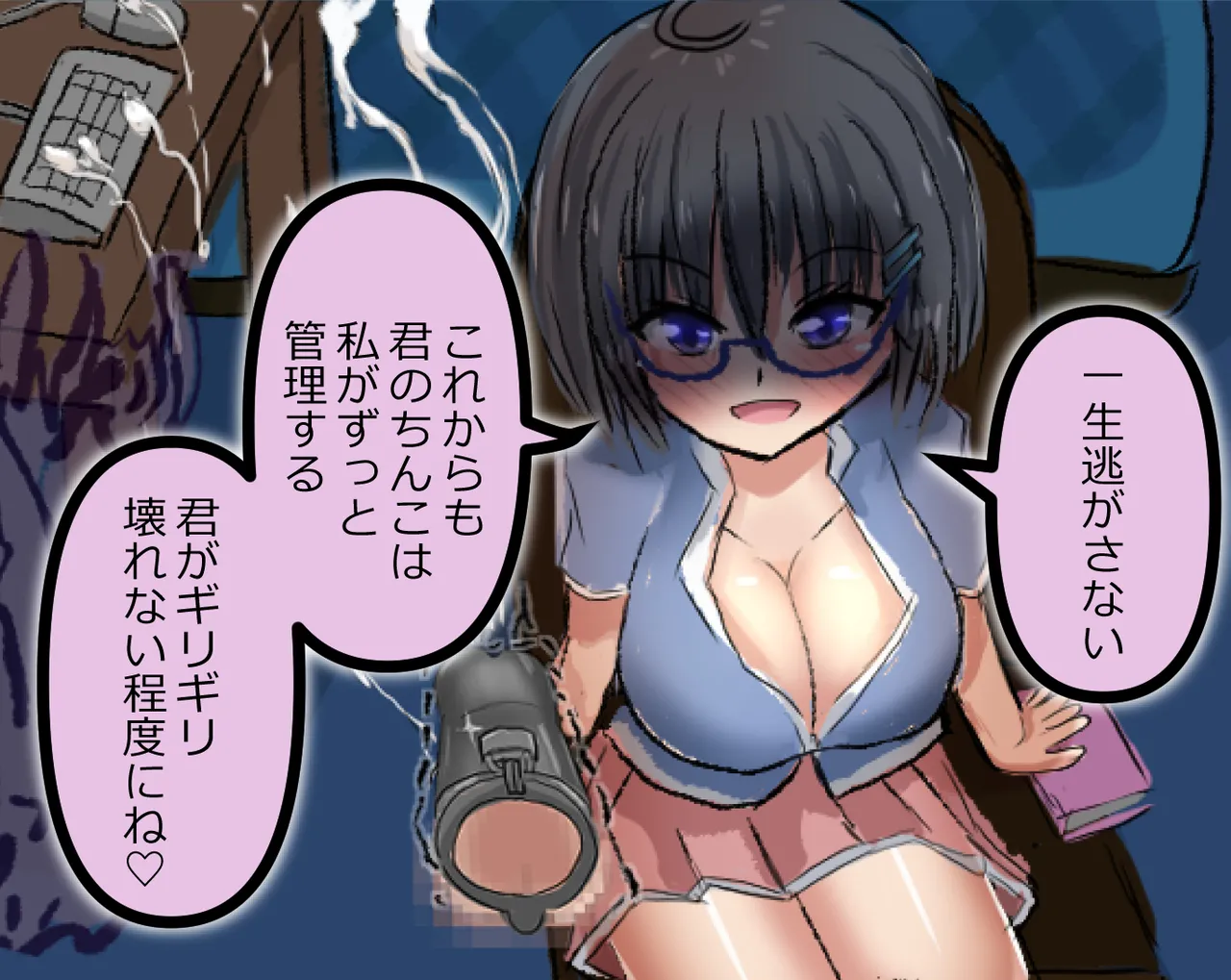 管理人の許可無き射精は法律で禁止されています ～射精の自由を握った元いじめられっ子の同級生に無慈悲な管理で復讐されるケース～ Page.145