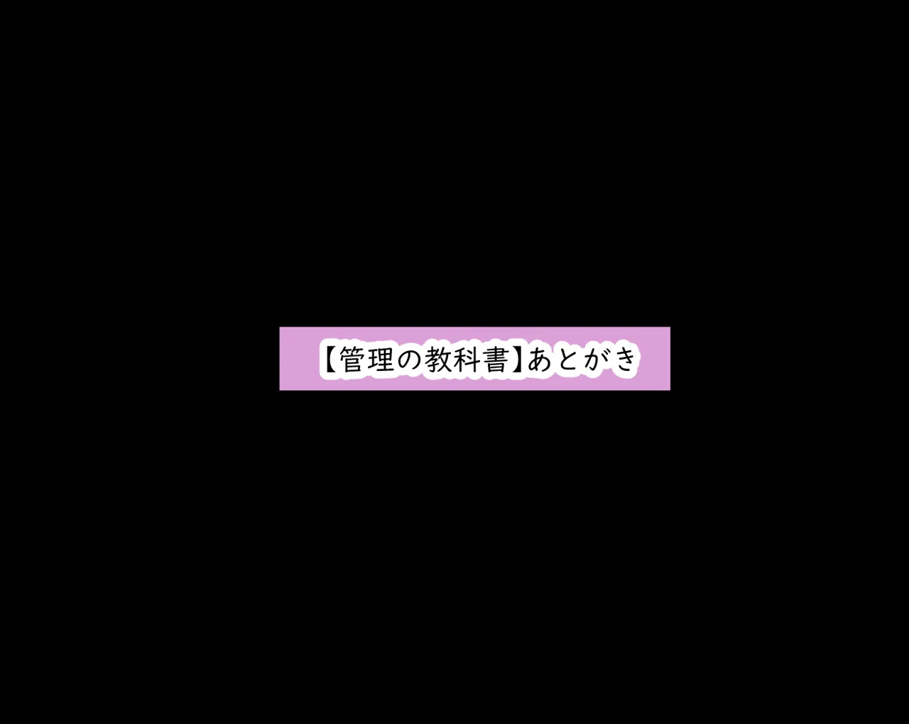 管理人の許可無き射精は法律で禁止されています ～射精の自由を握った元いじめられっ子の同級生に無慈悲な管理で復讐されるケース～ Page.147