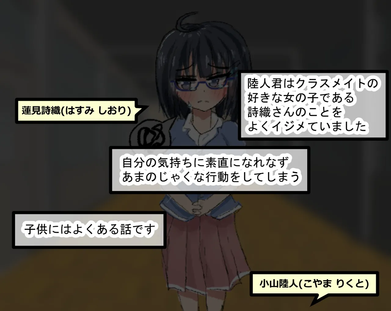 管理人の許可無き射精は法律で禁止されています ～射精の自由を握った元いじめられっ子の同級生に無慈悲な管理で復讐されるケース～ Page.3