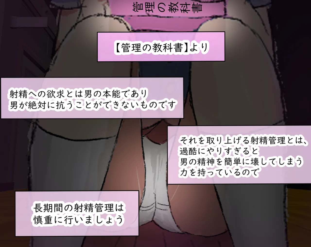 管理人の許可無き射精は法律で禁止されています ～射精の自由を握った元いじめられっ子の同級生に無慈悲な管理で復讐されるケース～ Page.59