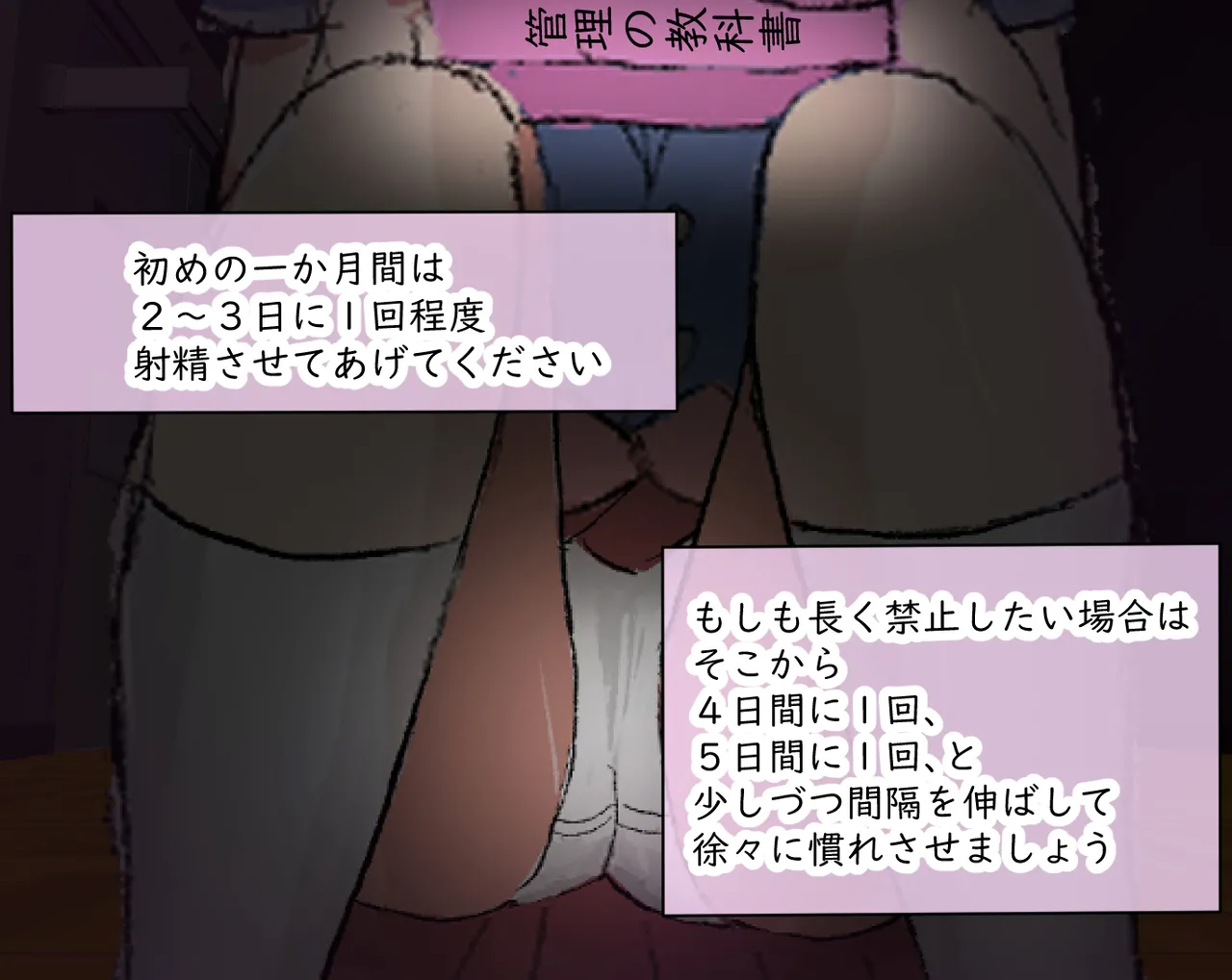 管理人の許可無き射精は法律で禁止されています ～射精の自由を握った元いじめられっ子の同級生に無慈悲な管理で復讐されるケース～ Page.60