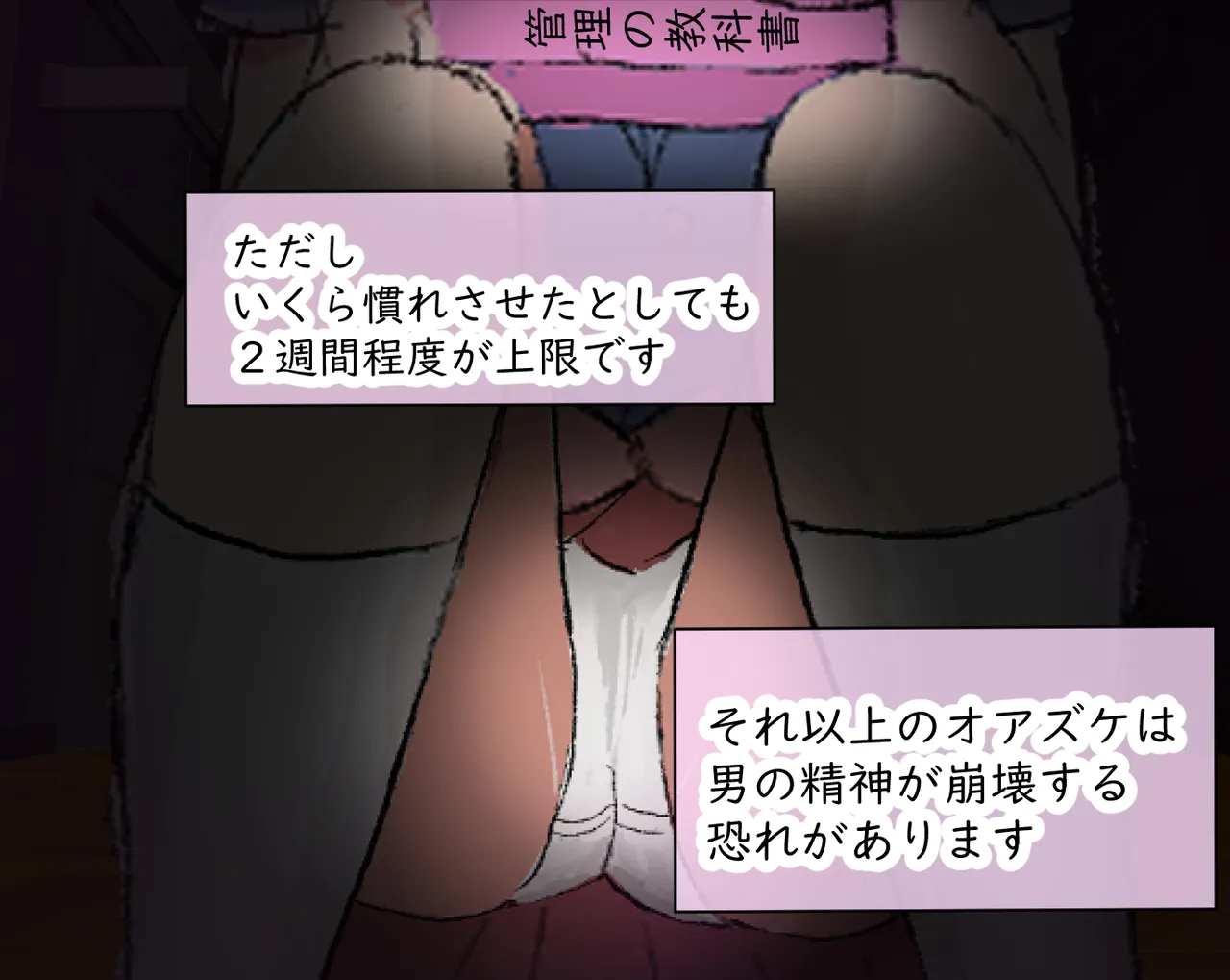管理人の許可無き射精は法律で禁止されています ～射精の自由を握った元いじめられっ子の同級生に無慈悲な管理で復讐されるケース～ Page.61