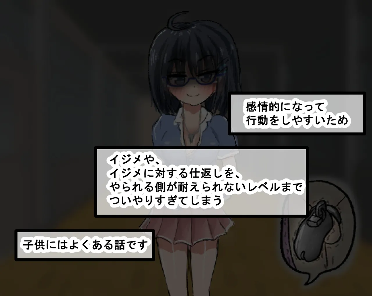 管理人の許可無き射精は法律で禁止されています ～射精の自由を握った元いじめられっ子の同級生に無慈悲な管理で復讐されるケース～ Page.9