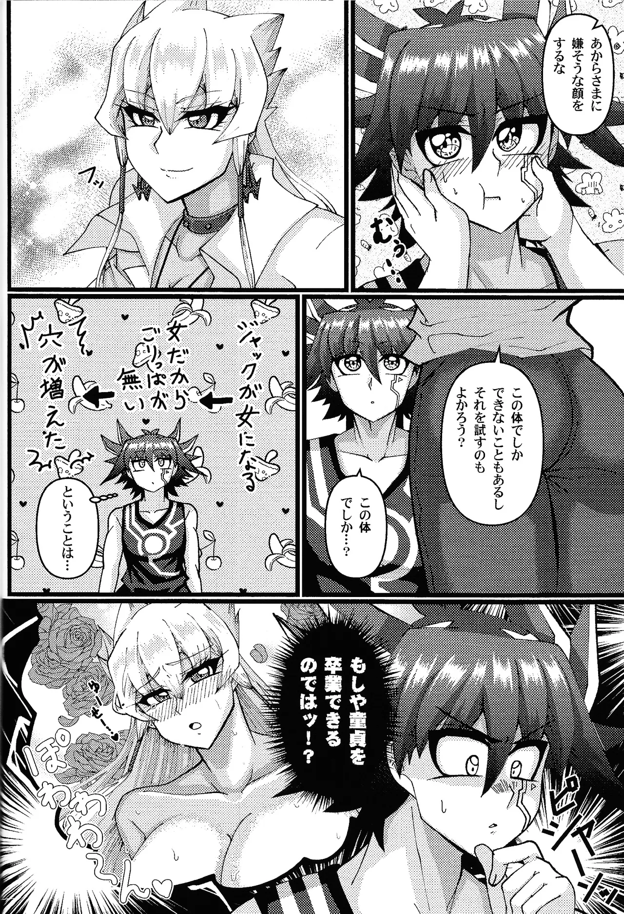 彼氏が女体化したから童貞を卒業できると思ったら卒業させてもらえないんだが Page.11