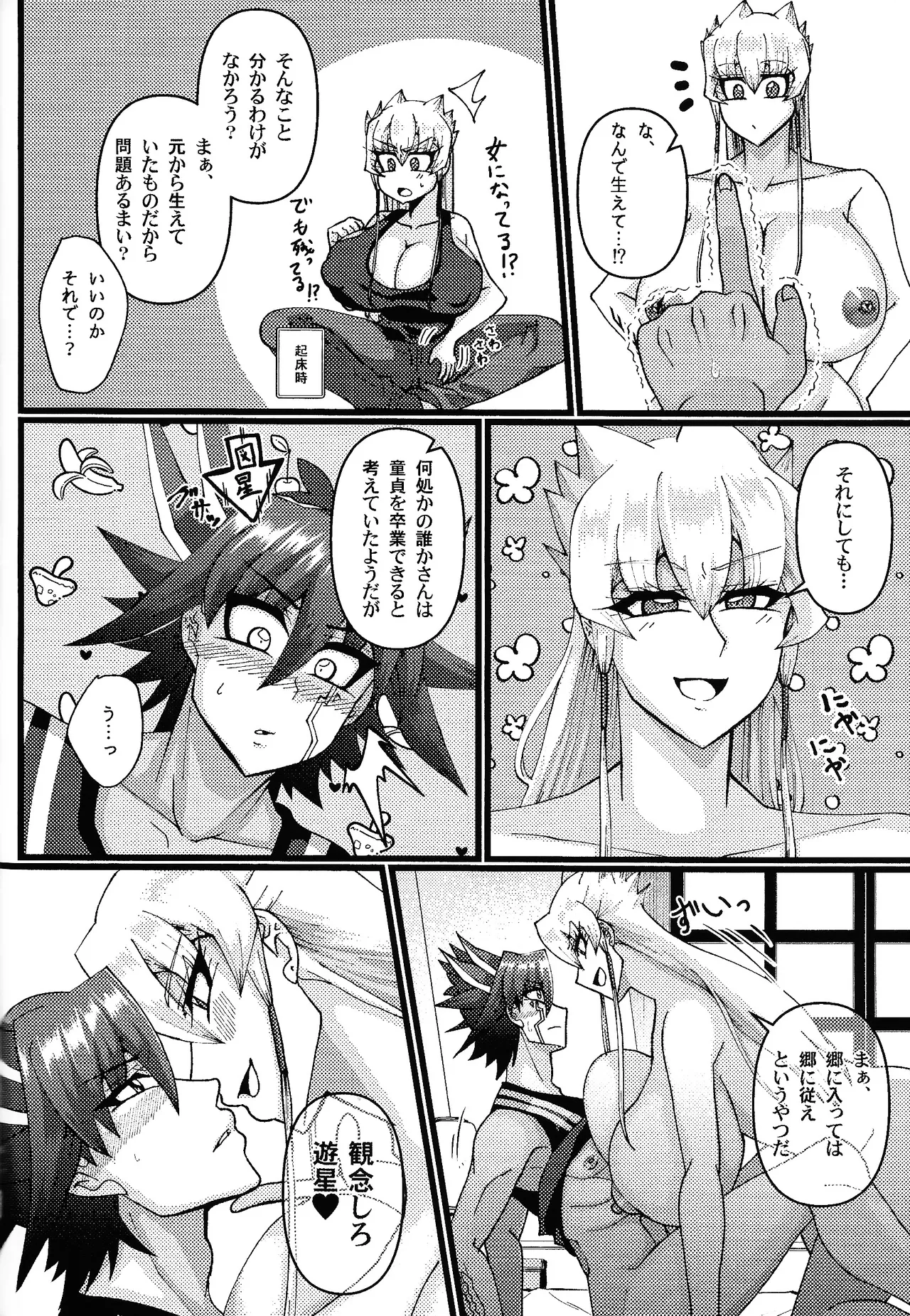 彼氏が女体化したから童貞を卒業できると思ったら卒業させてもらえないんだが Page.25