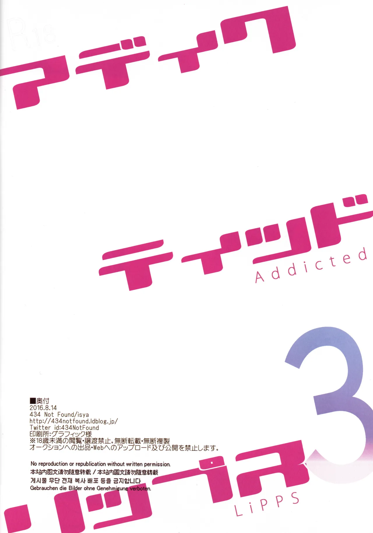 アディクティッド リップス3 Page.21