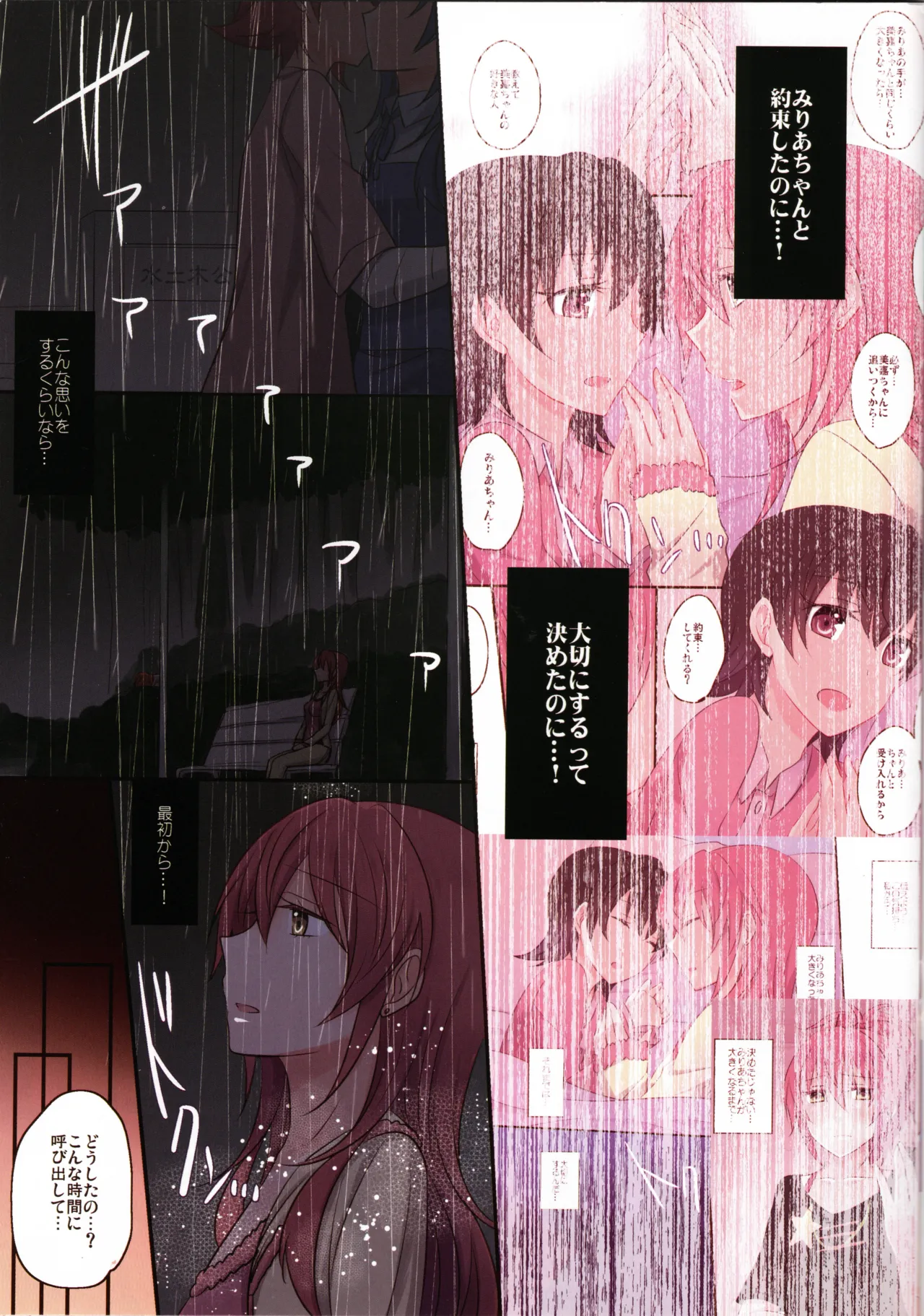 アディクティッド リップス3 Page.4
