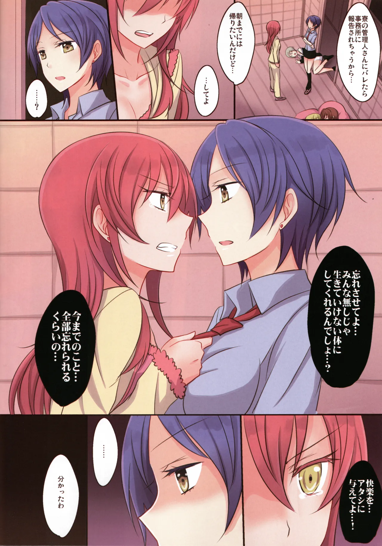 アディクティッド リップス3 Page.5