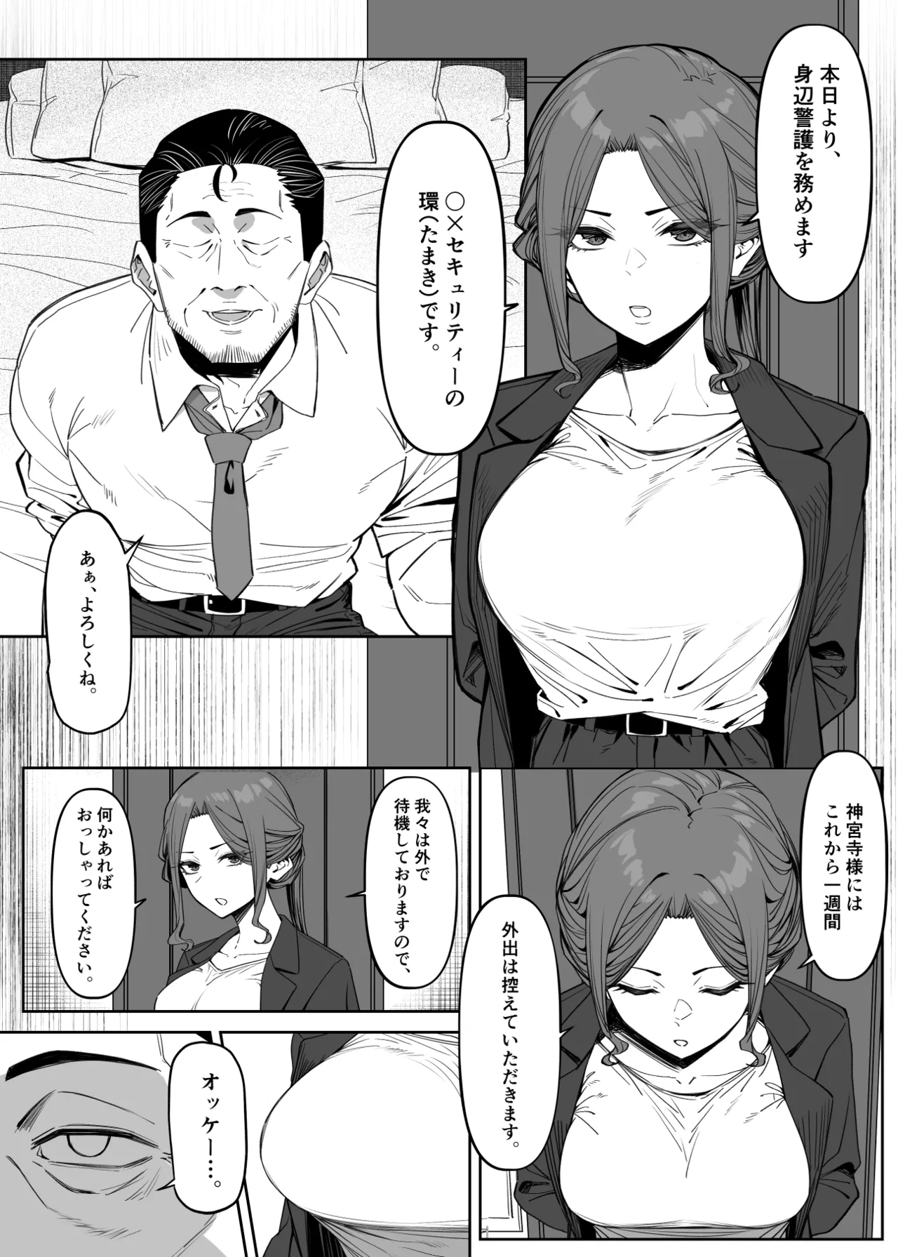 ボディガードは守れない 21ページ