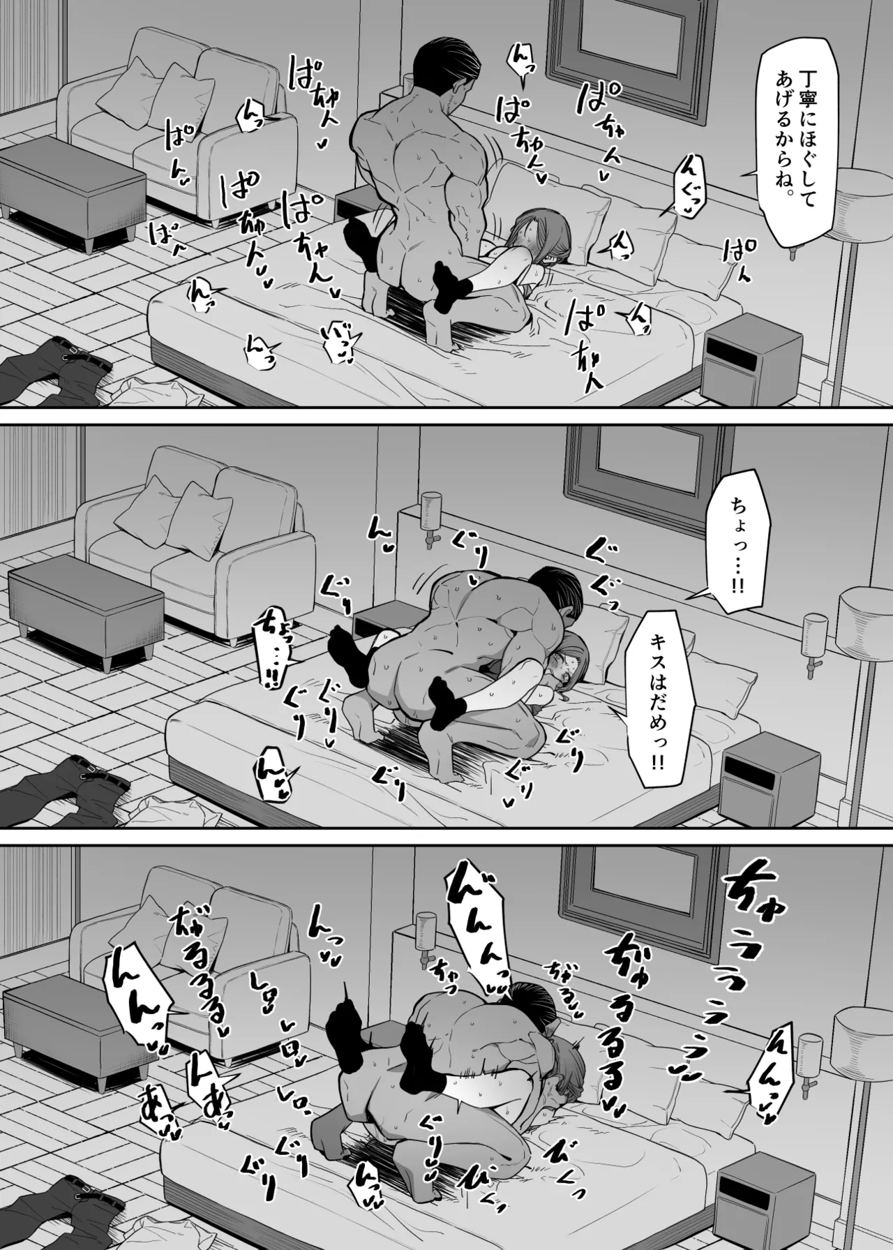 ボディガードは守れない 21ﾍﾟｰｼﾞ Page.17