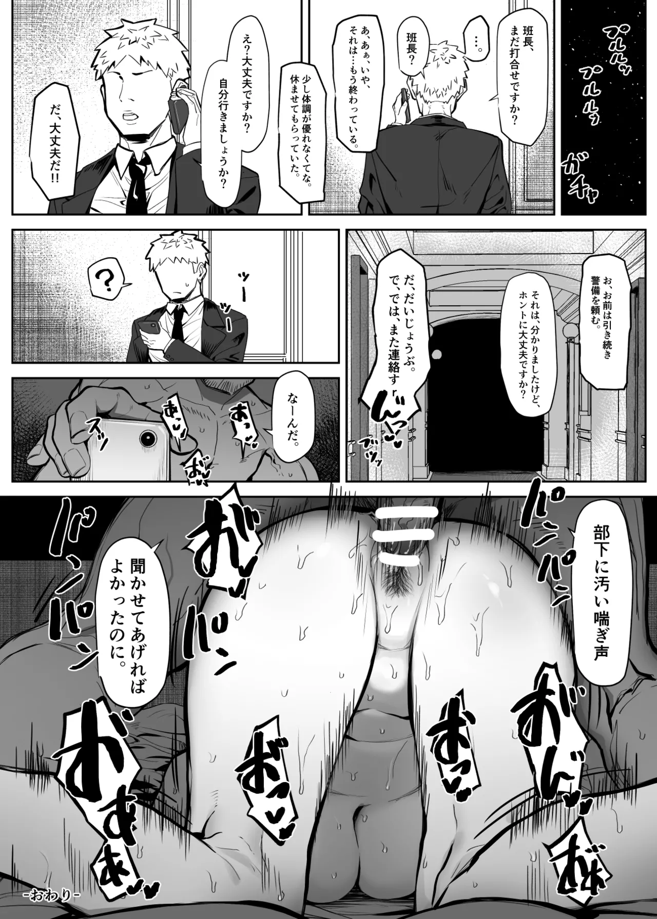 ボディガードは守れない 21ﾍﾟｰｼﾞ Page.21