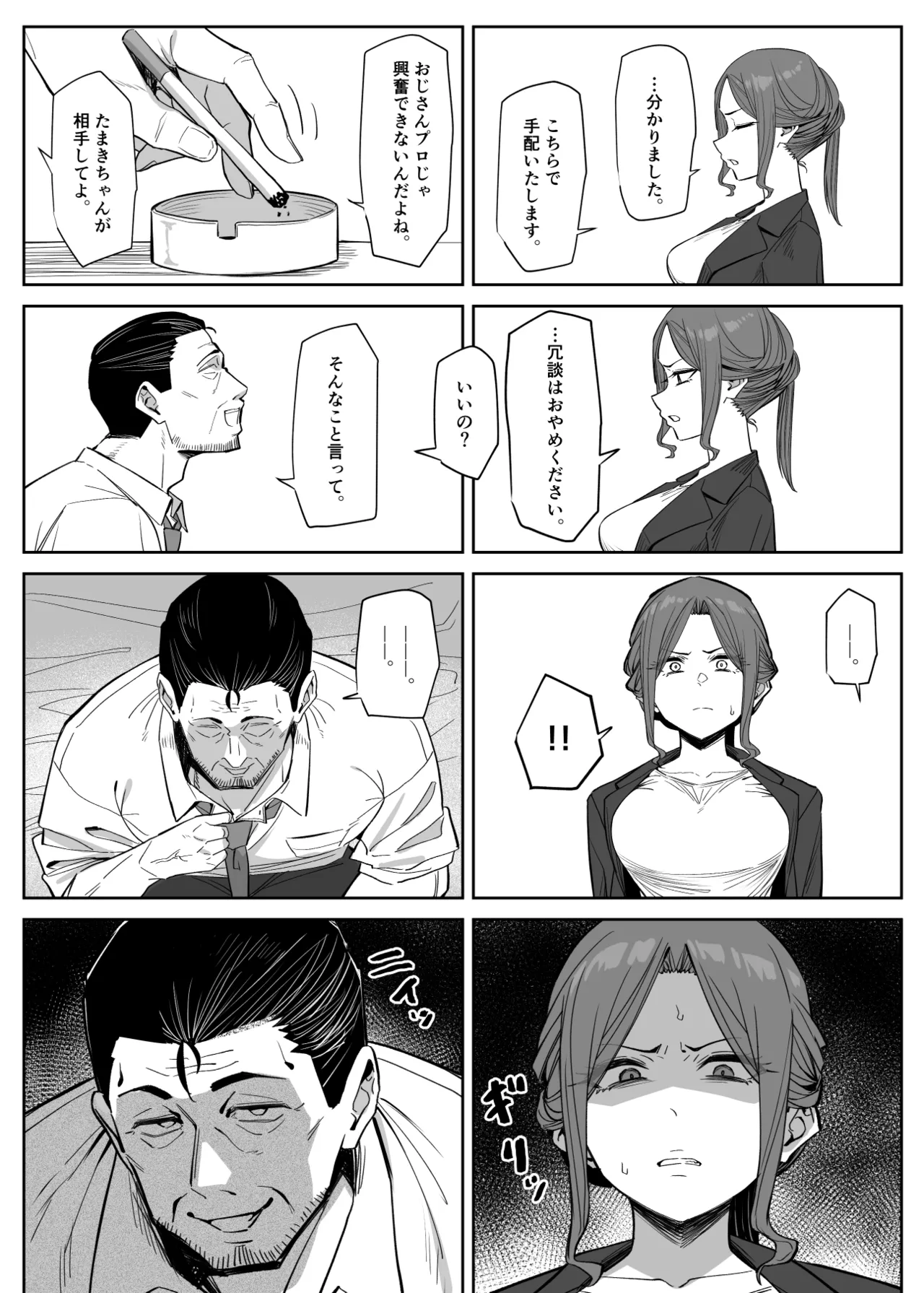 ボディガードは守れない 21ﾍﾟｰｼﾞ Page.3