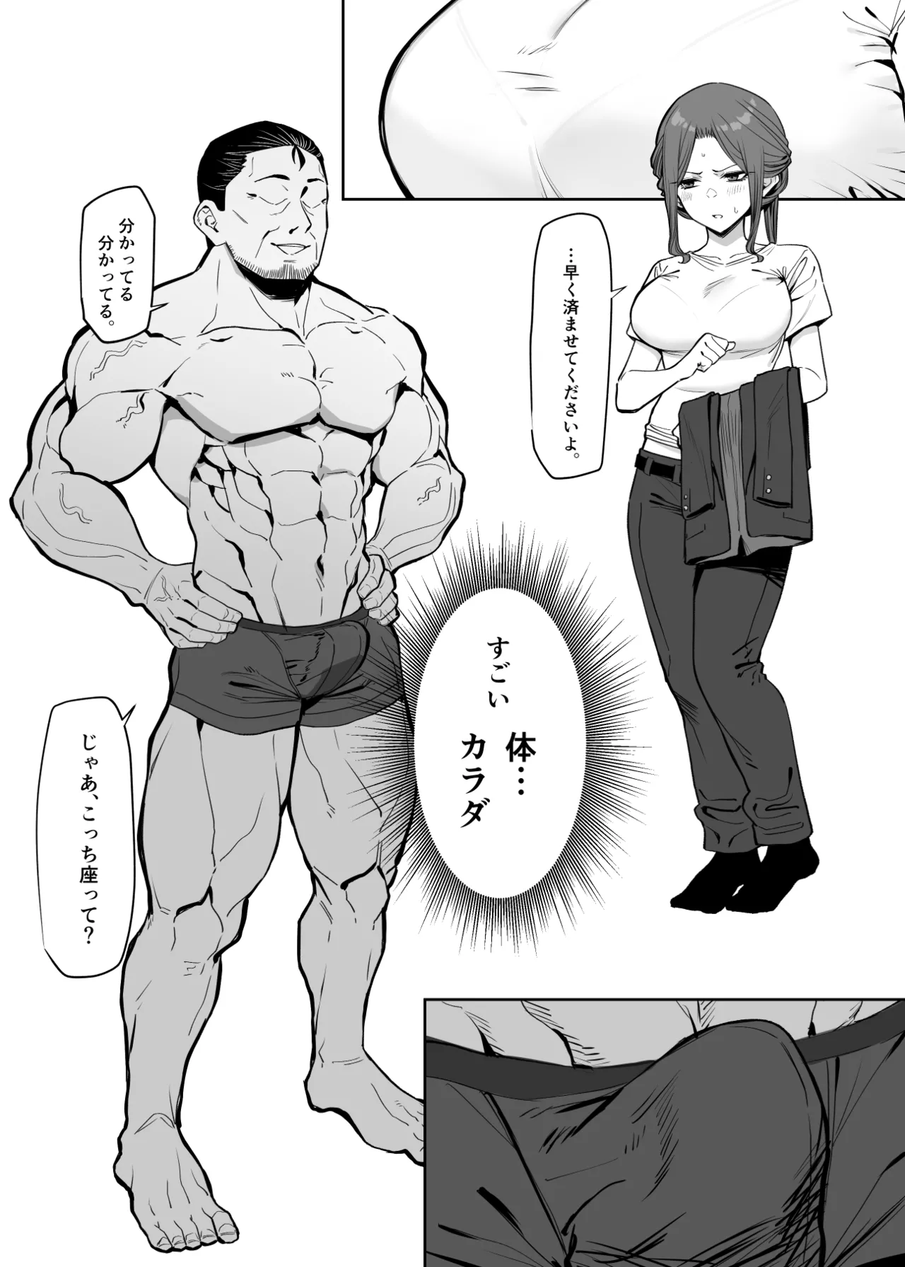 ボディガードは守れない 21ﾍﾟｰｼﾞ Page.4