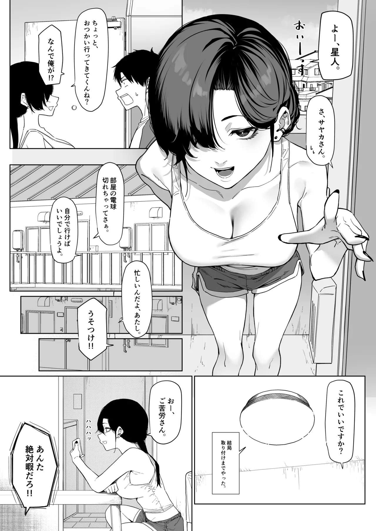 だらしない隣人 その２ 10ﾍﾟｰｼﾞくらい Page.2