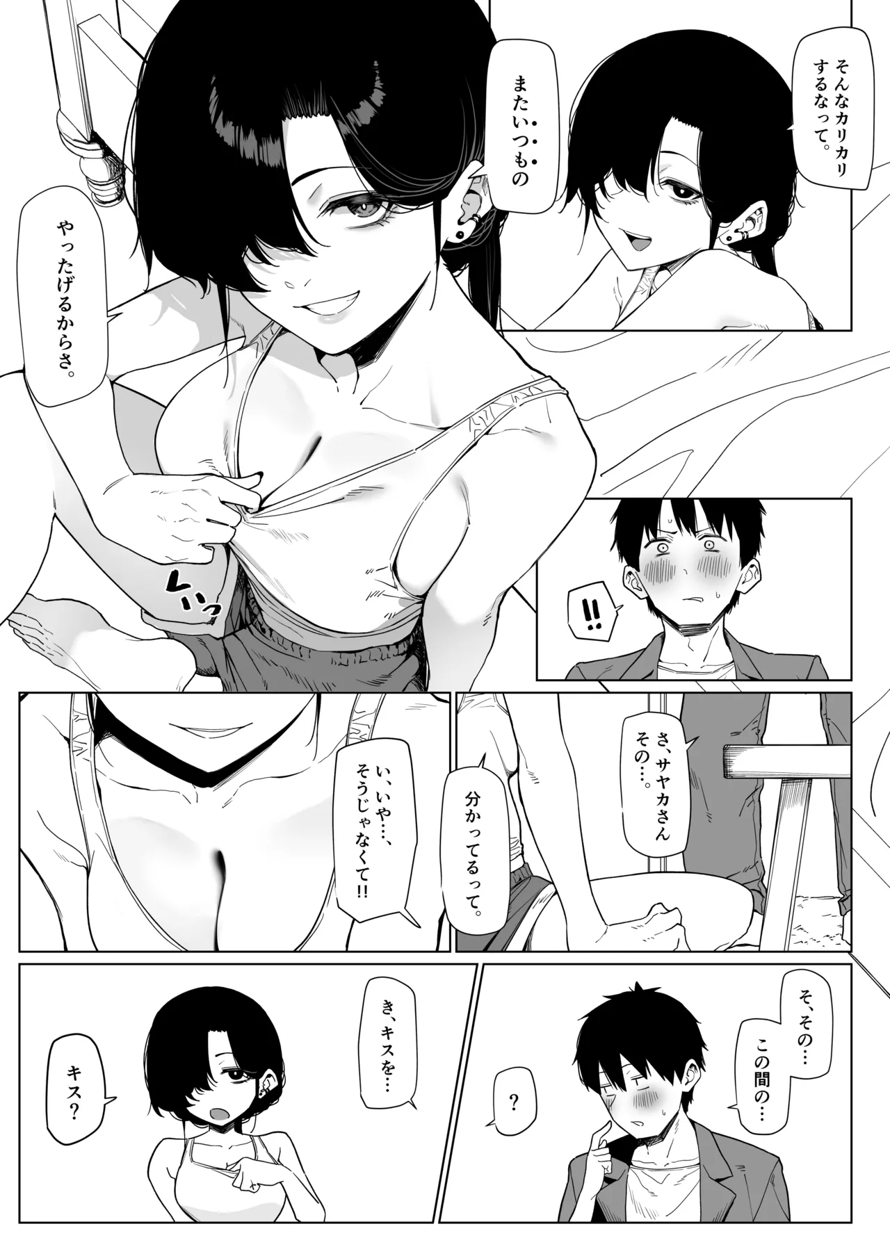 だらしない隣人 その２ 10ﾍﾟｰｼﾞくらい Page.3