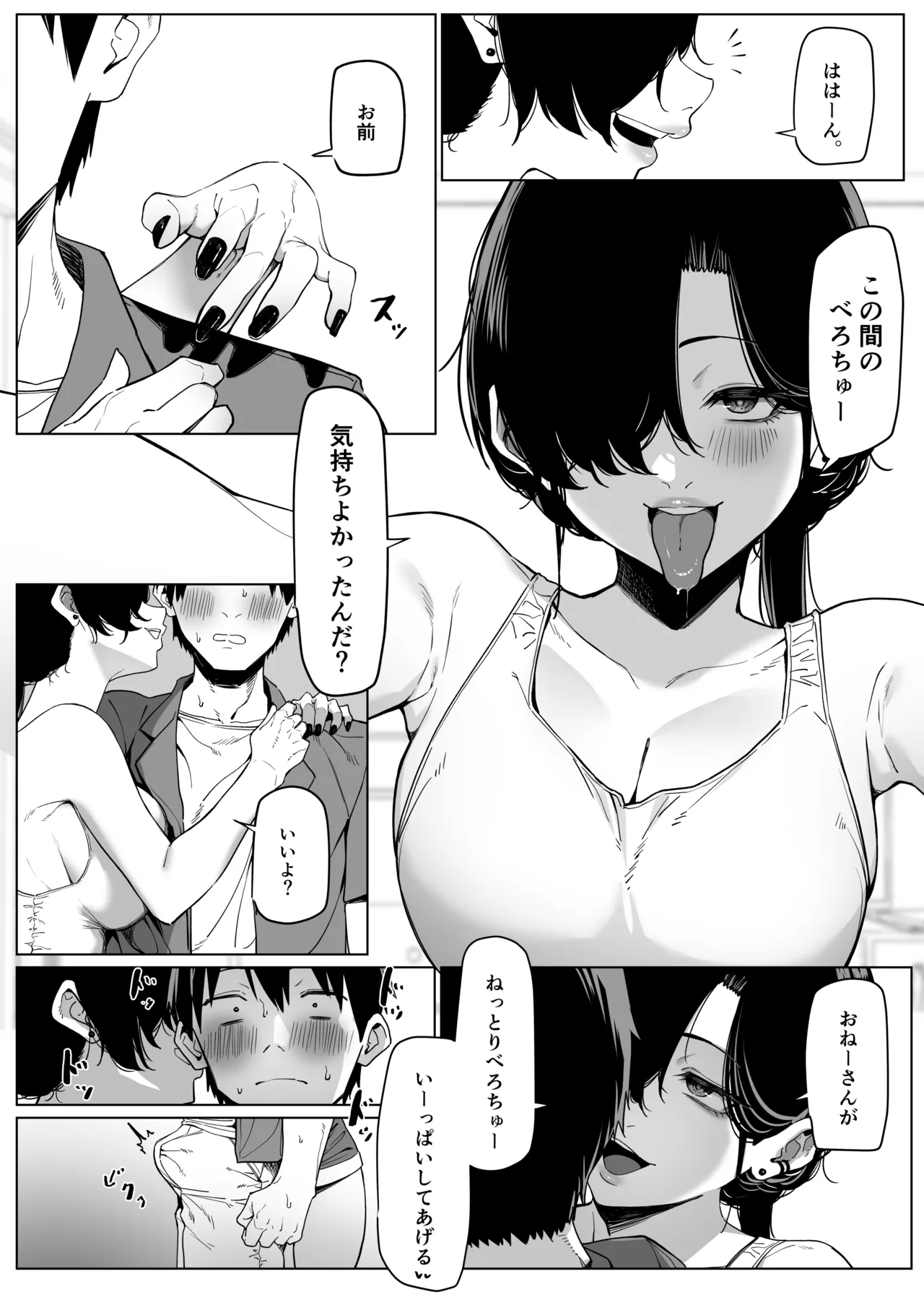 だらしない隣人 その２ 10ﾍﾟｰｼﾞくらい Page.4