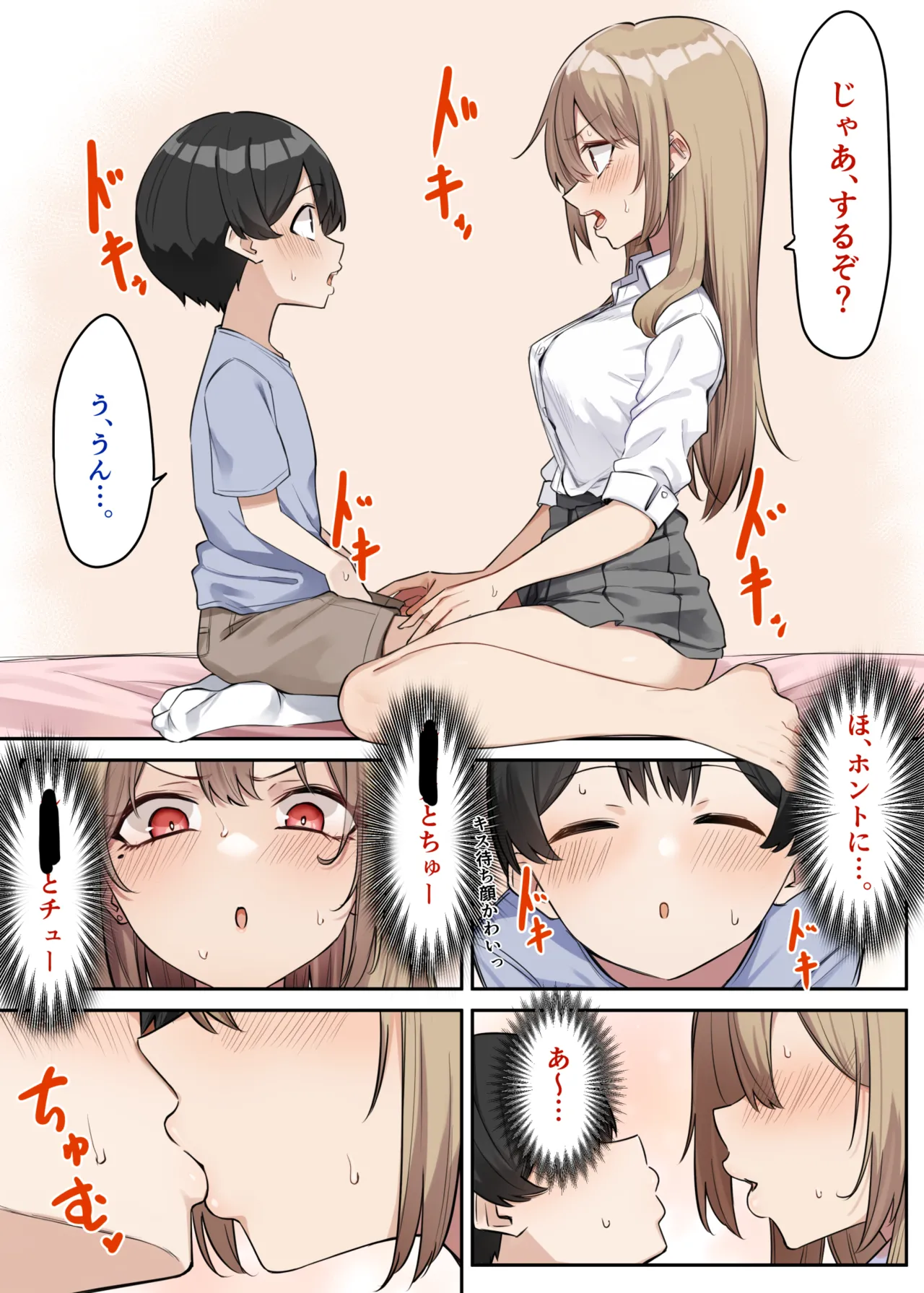 ギャルおね！5-1 Page.3