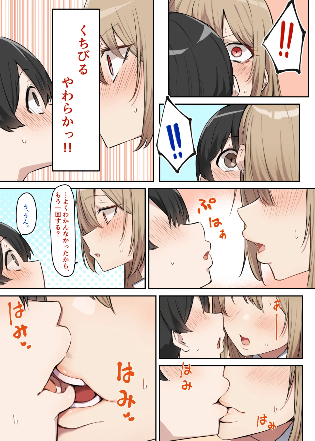 ギャルおね！5-1 Page.4