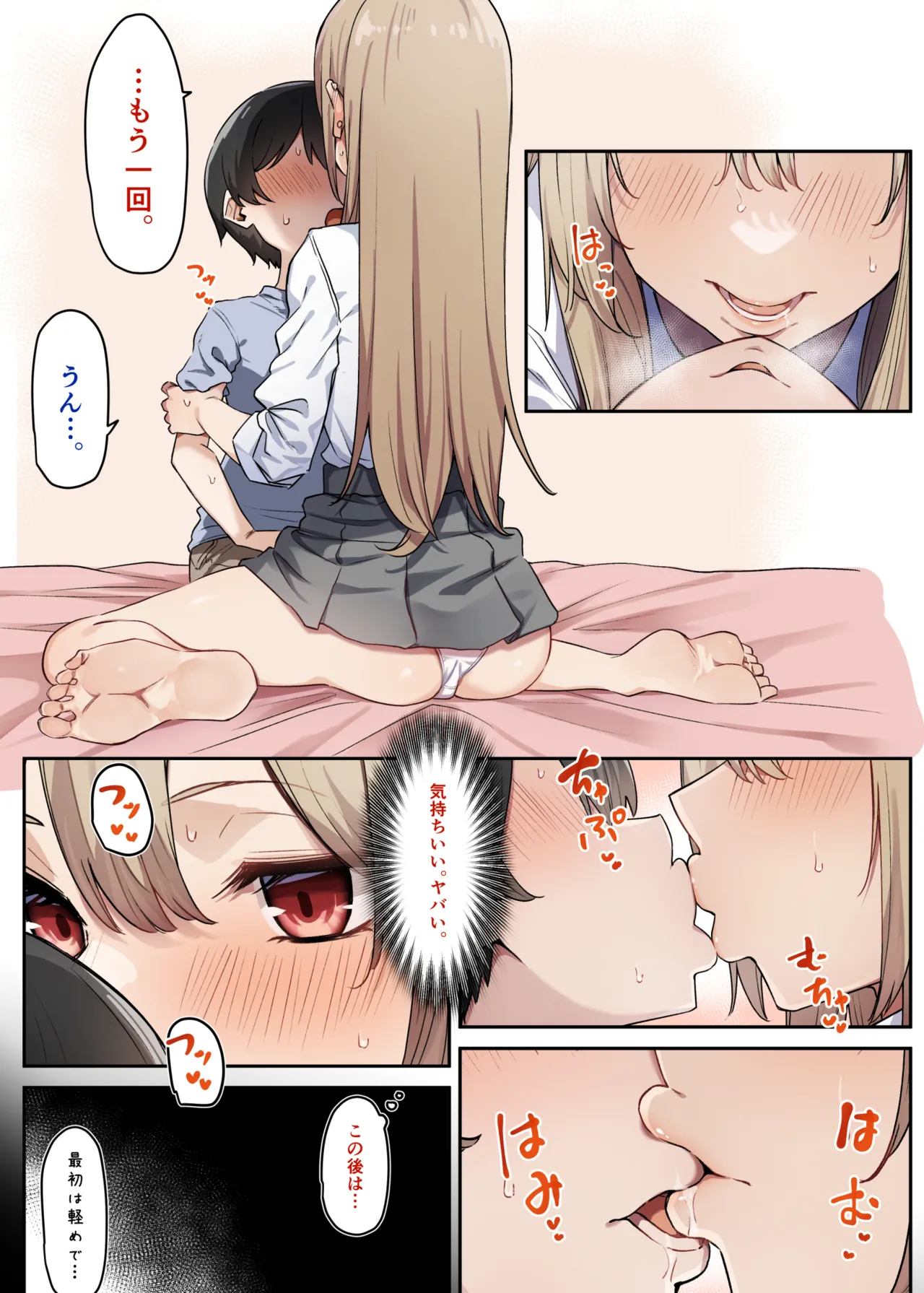 ギャルおね！5-1 Page.5