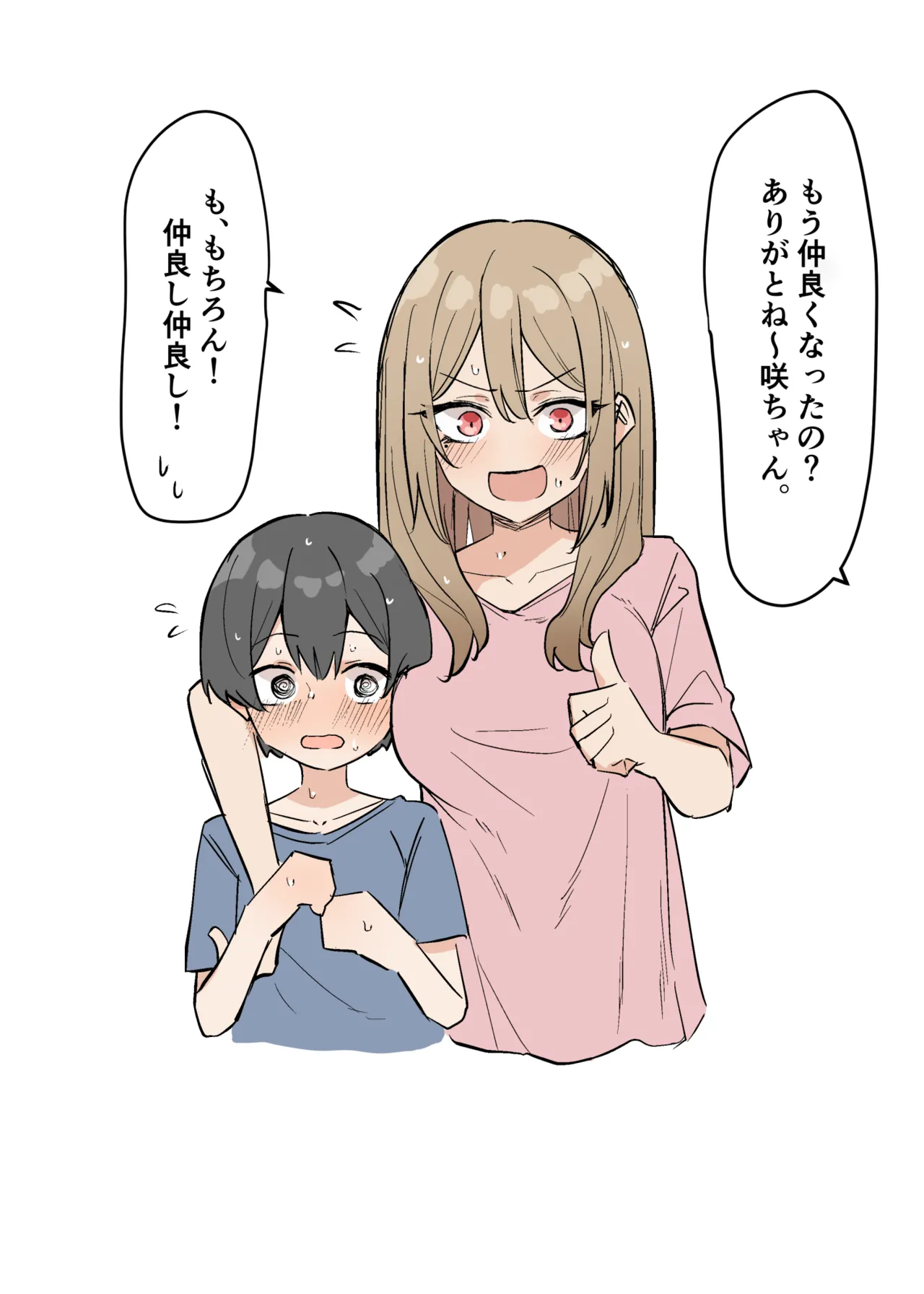 ギャルおね！ １ Page.14