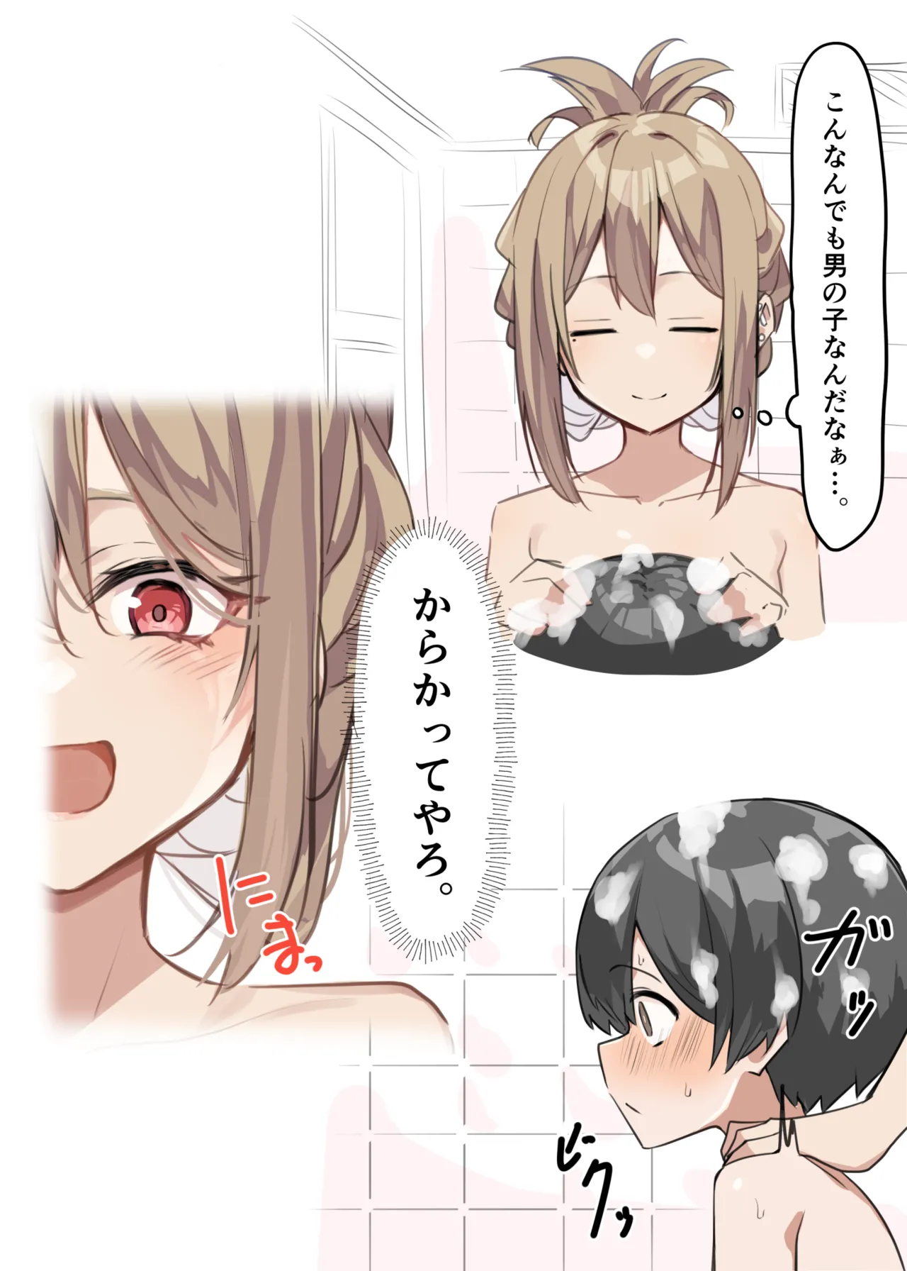 ギャルおね！ １ Page.7
