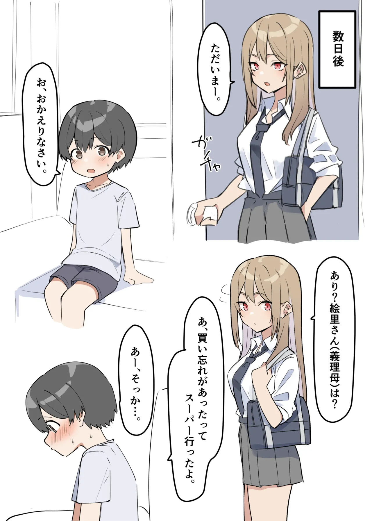 ギャルおね！ 2