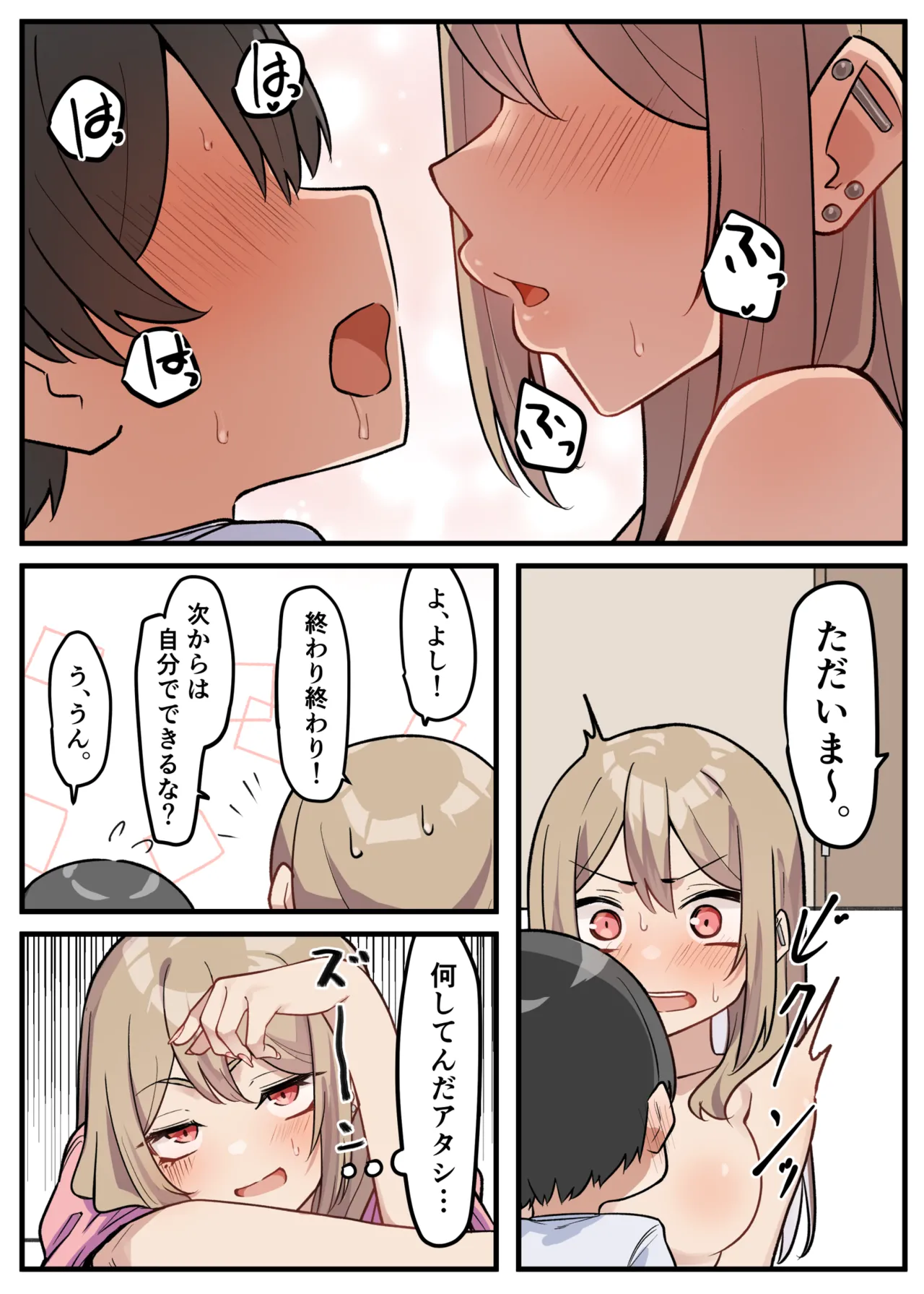ギャルおね！ 2 Page.14