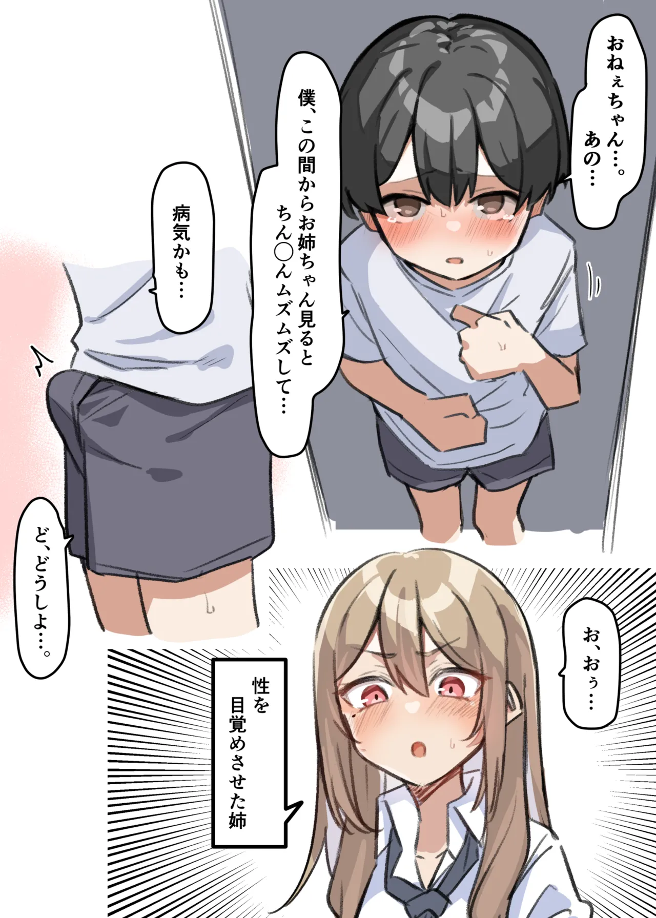 ギャルおね！ 2 Page.3