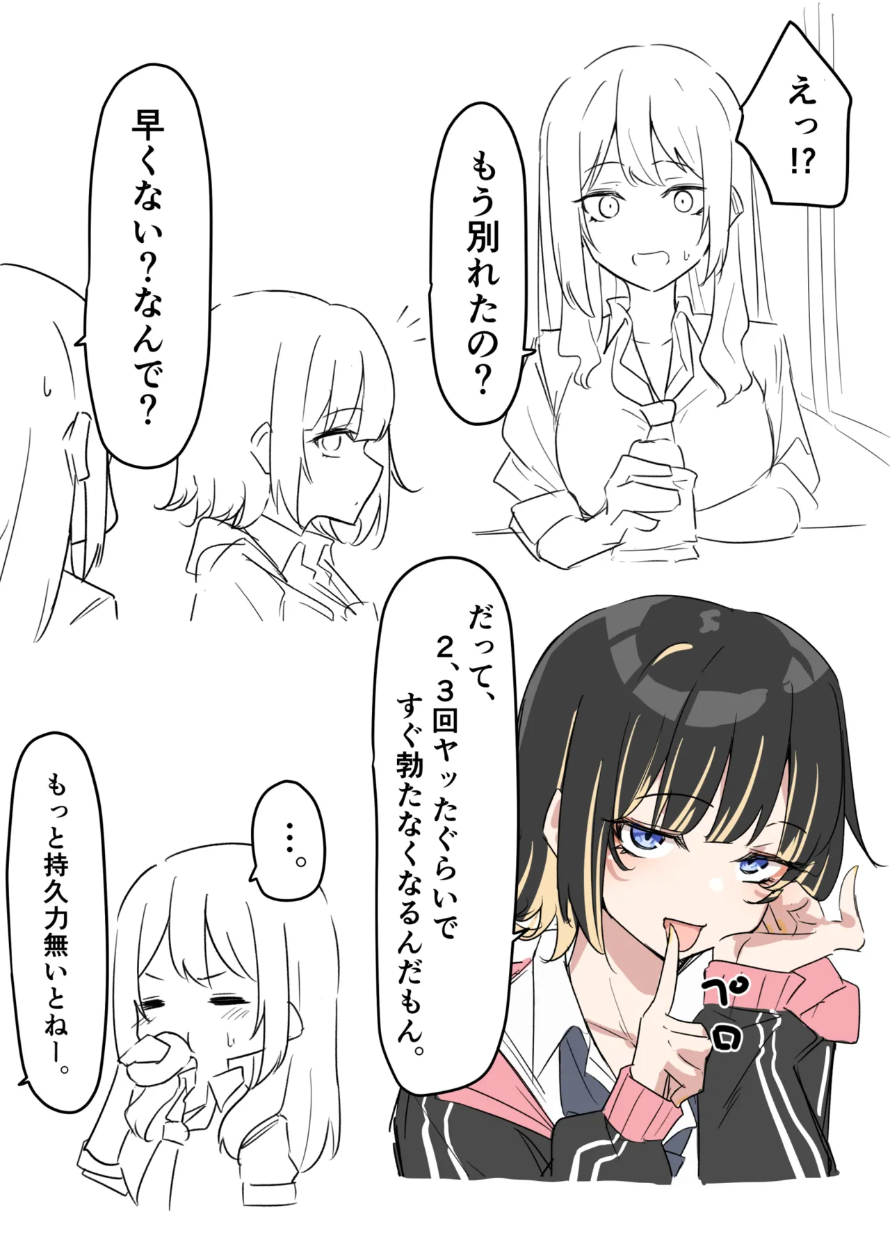 ギャルおね！_幕間 1-2 Page.3