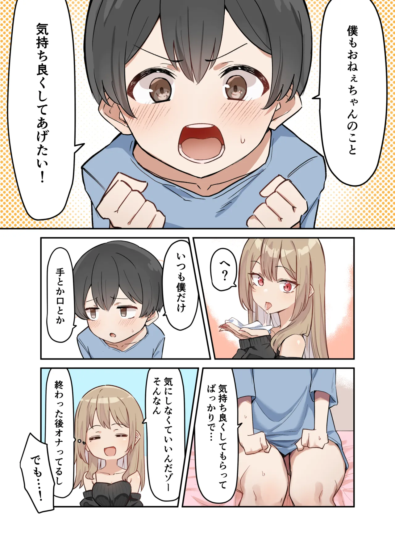 ギャルおね！4 Page.3