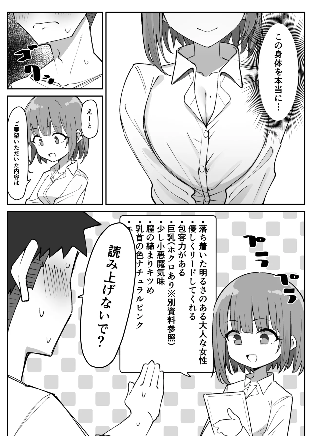 ラブドールらぶ まとめ １（1~8）＋おまけ Page.10
