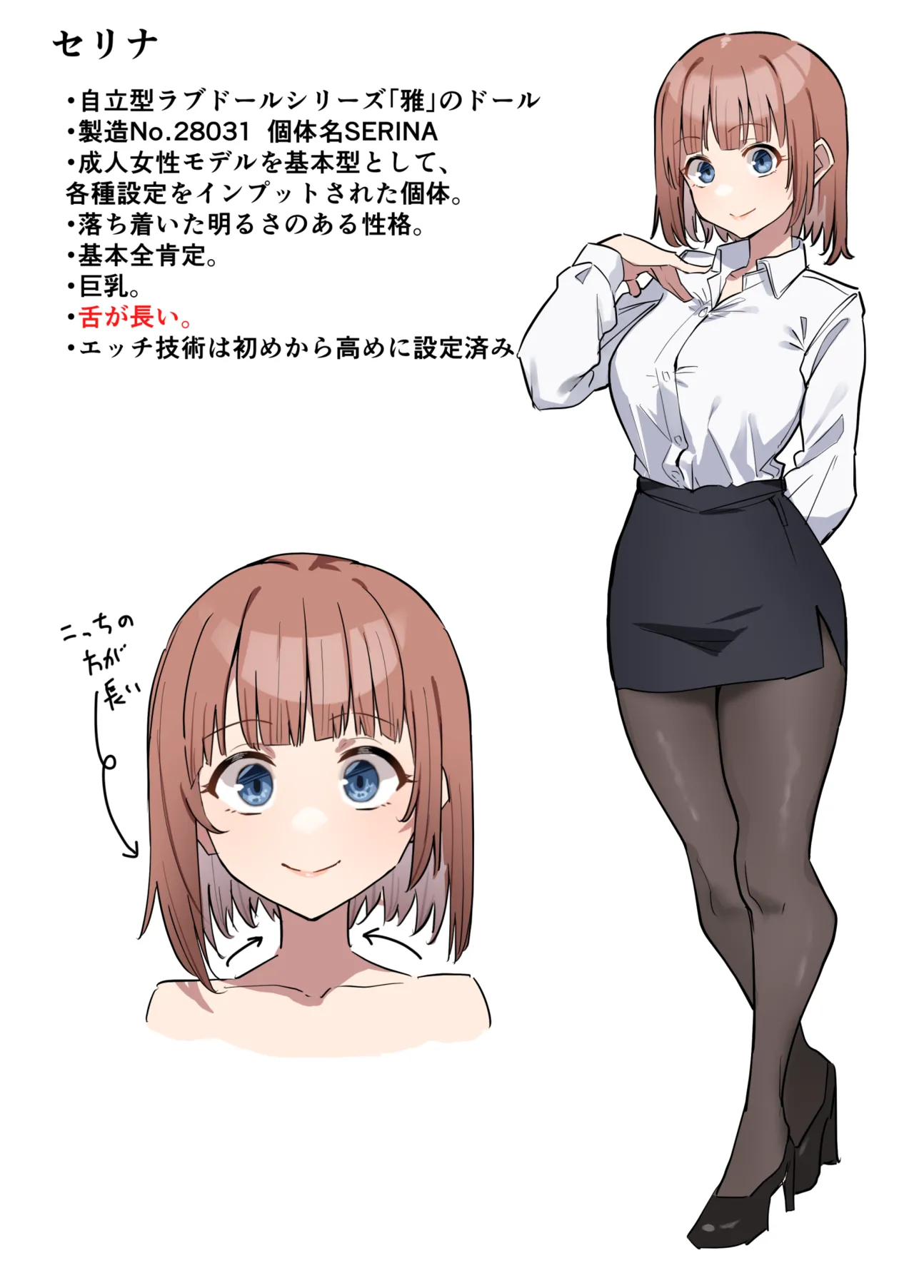 ラブドールらぶ まとめ １（1~8）＋おまけ Page.27