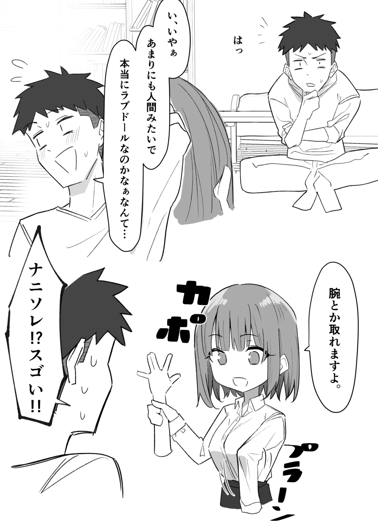 ラブドールらぶ まとめ １（1~8）＋おまけ Page.8