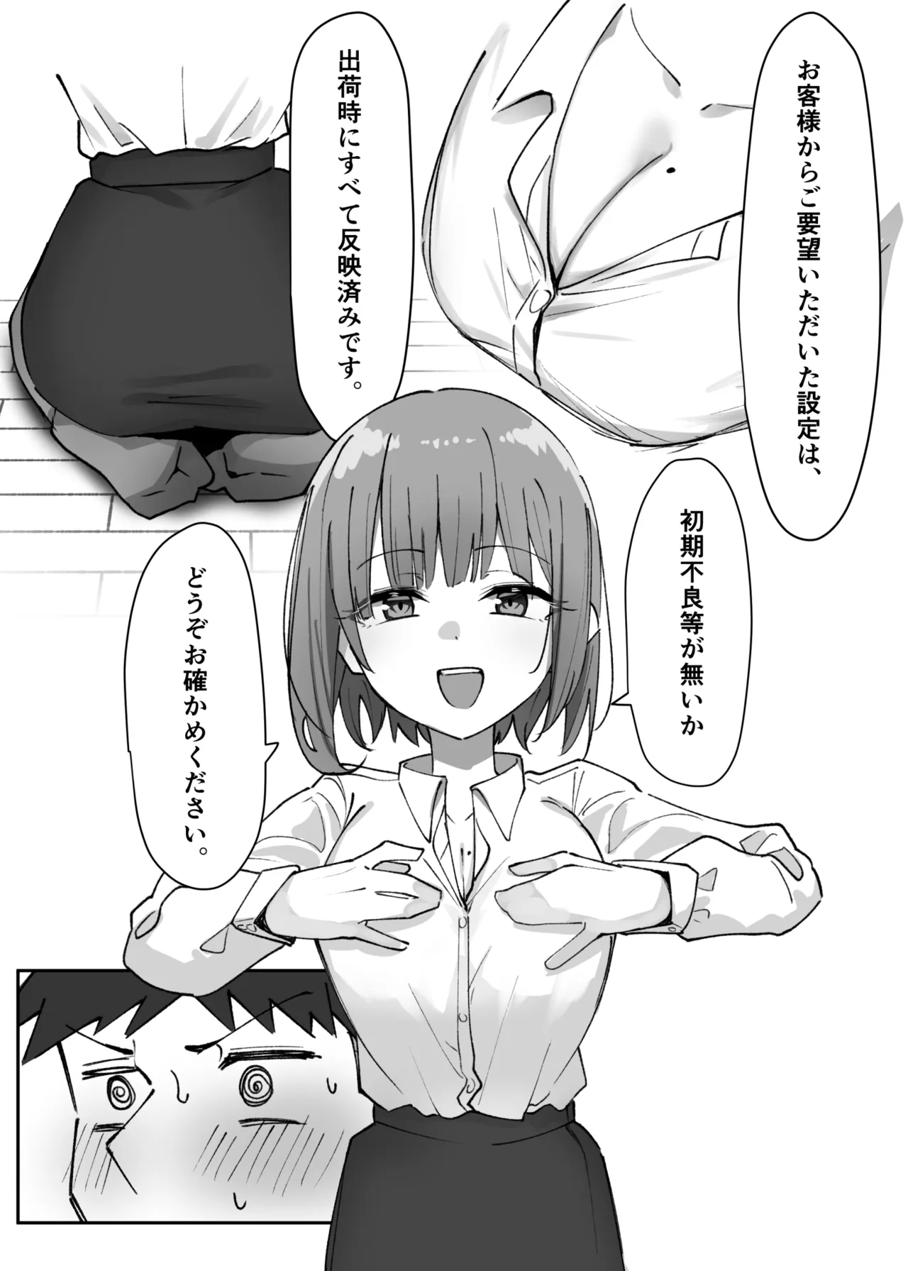 ラブドールらぶ まとめ １（1~8）＋おまけ Page.9